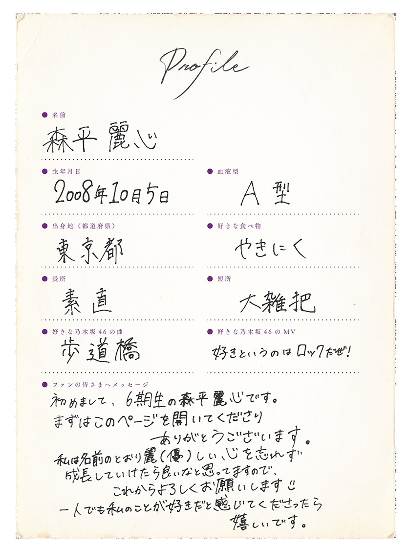 乃木坂46 乃木坂46　6期生　直筆サイン入りチェキ 森平麗心 乃木坂46 乃木坂46 6期生 直筆サイン入りチェキ 森平麗心