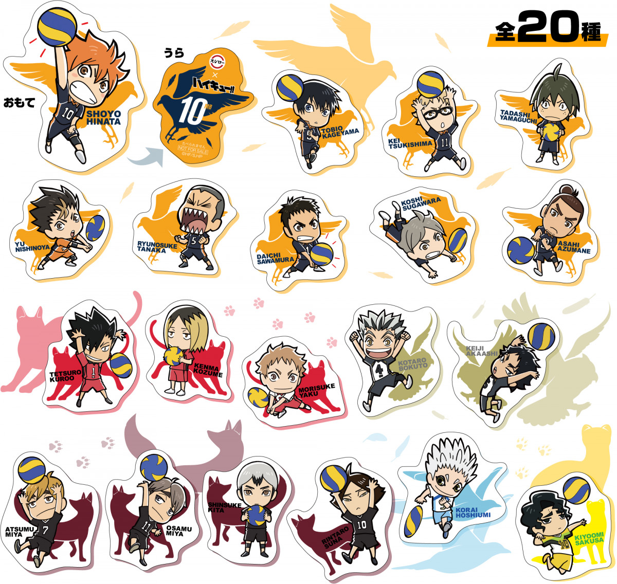 ハイキュー　アニマルストラップ、スシローコラボステッカー9点セット 画像・写真 | スシロー、『ハイキュー!!』再びコラボ 8種の限定ピック