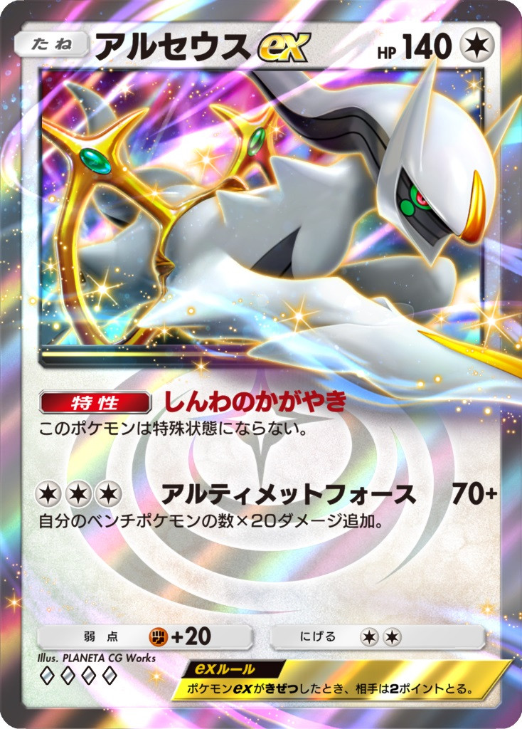 画像・写真 | 『ポケポケ』新パック「超克の光」28日登場!1億DL突破 収録カード公開でアルセウスexなど 2枚目