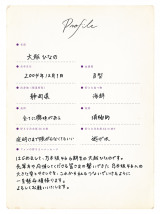 乃木坂46新メンバー“6期生”大越ひなの、手書きプロフィールで