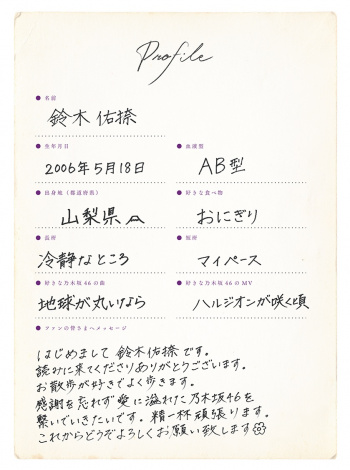 鈴木佑捺 直筆サイン 秘蔵生写真 値下げ】乃木坂46 6期生 鈴木佑捺 直筆サイン入りチェキ - メルカリ