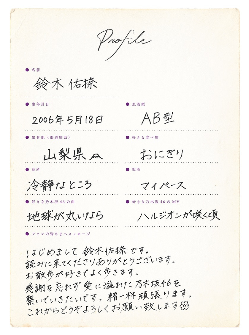 乃木フェス 鈴木佑捺直筆サイン入りチェキ