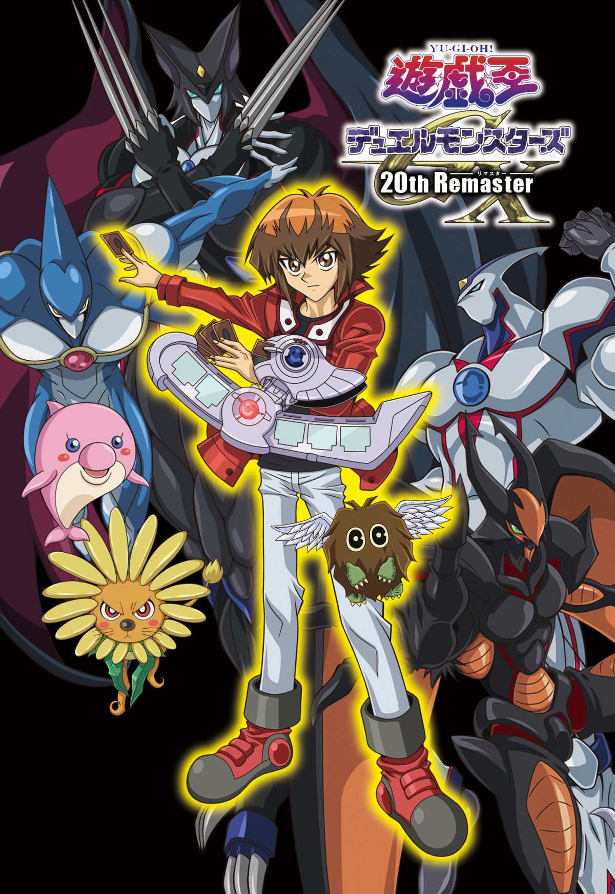 遊☆戯☆王デュエルモンスターズGX DUEL BOX 2 : 遊☆戯☆王