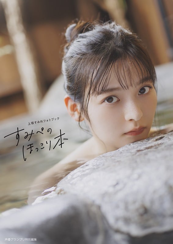 上坂すみれ、温泉カットに手応え 5冊目のフォトブックに「学びと焼酎の