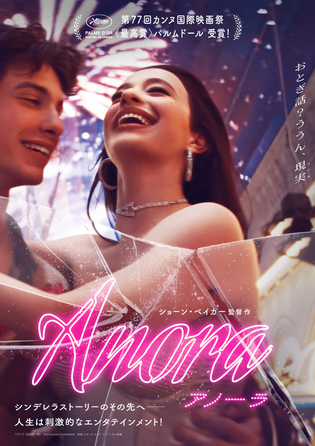 fwANORA Am[x(J){Ń|X^[(C)2024 Focus Features LLC. All Rights Reserved. 