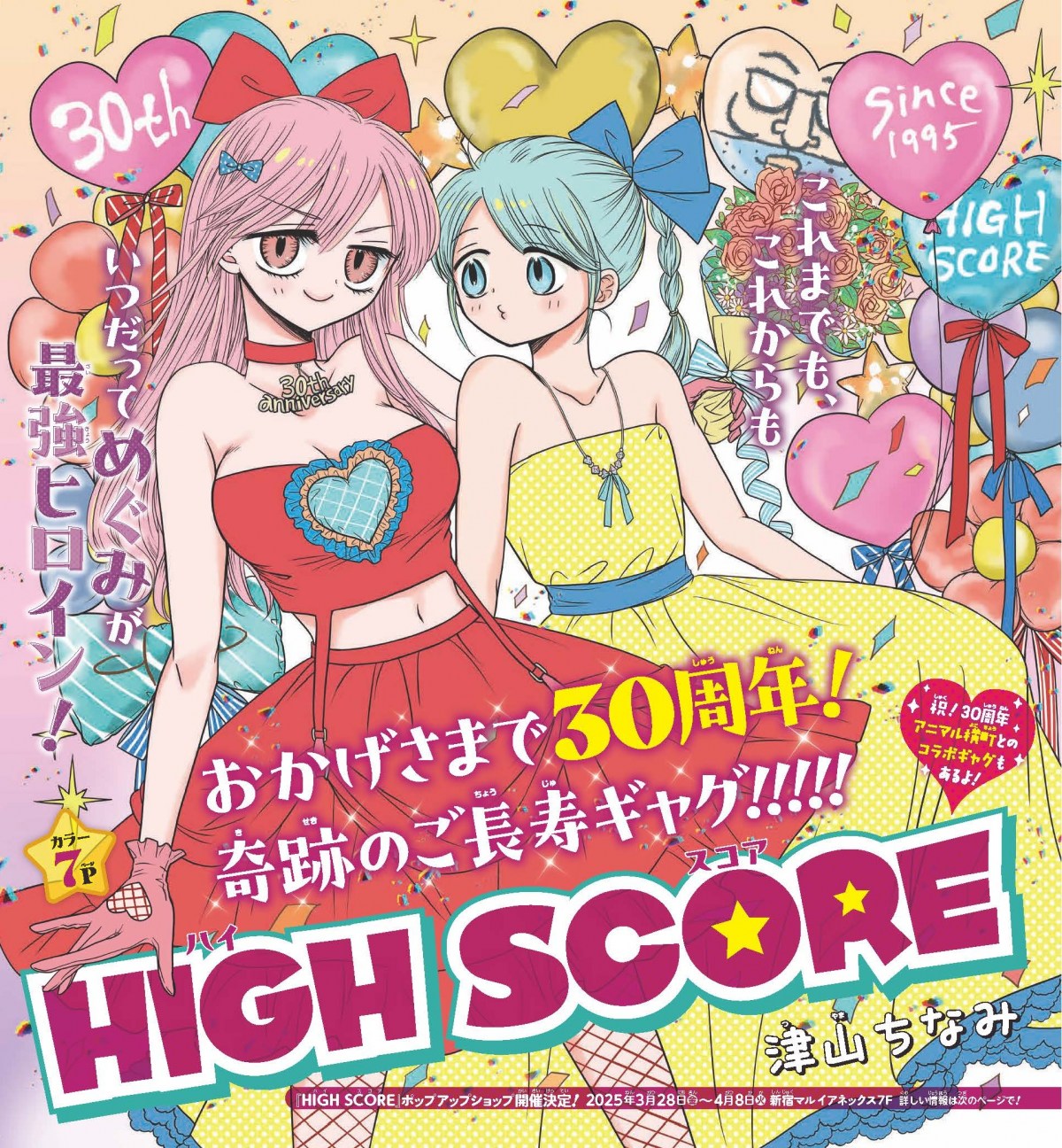 苺チャンネルほぼ全巻(3巻のみなし) 苺チャンネル 1／田島みみ | 集英社 ― SHUEISHA ―