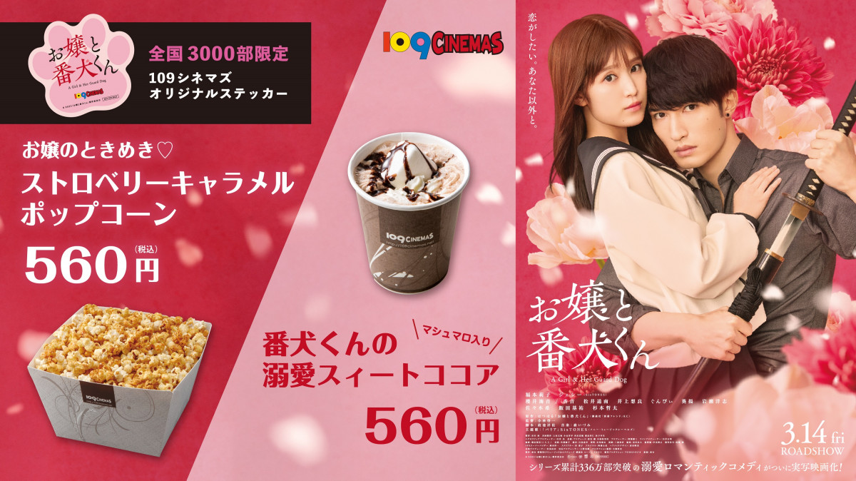 画像・写真 | 福本莉子×ジェシー、映画『お嬢と番犬くん』公開