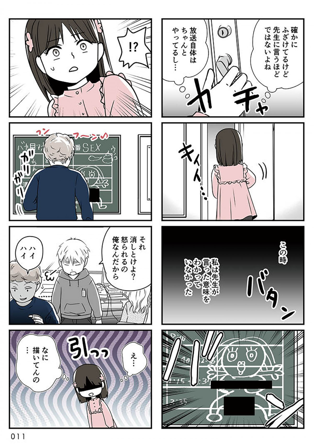 画像・写真 | 「なぜ誰にも相談できなかった?」性被害に悩む子どもの