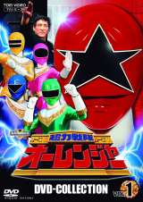超力戦隊オーレンジャー 30周年イベント限定 パンフレット ポスター 超力戦隊オーレンジャー』30周年記念でスペシャルイベントが8・3