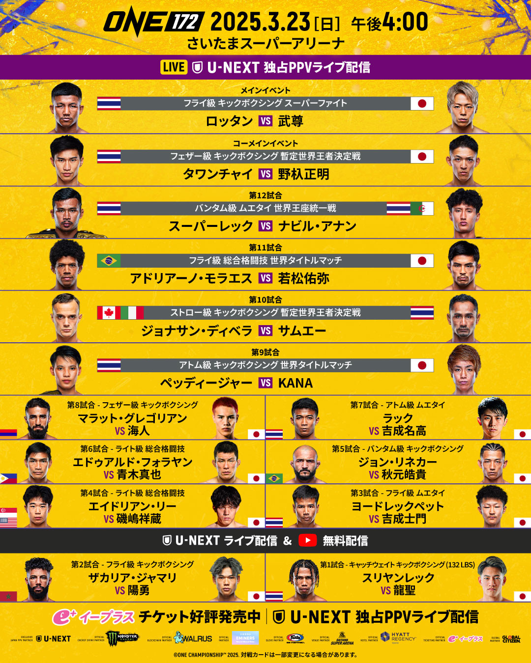 画像・写真 | 『ONE 172: 武尊 vs. ロッタン』試合順発表 セミは