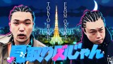 『見取り図じゃん』放送枠昇格決定（C）テレビ朝日 