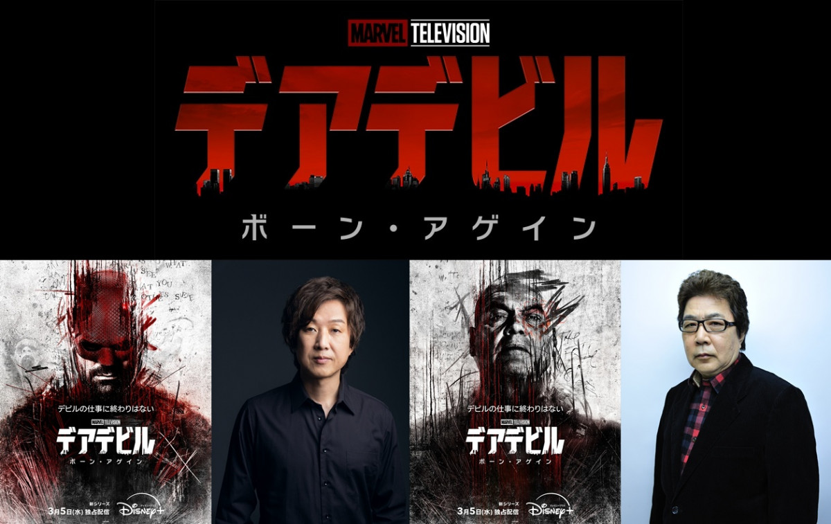 マーベル『デアデビル：ボーン・アゲイン』日本版声優続投、ディズニー