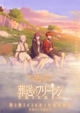 『葬送のフリーレン』第2期、来年1月放送決定 原作61話から描き「くだらない、かけがえのない冒険」 