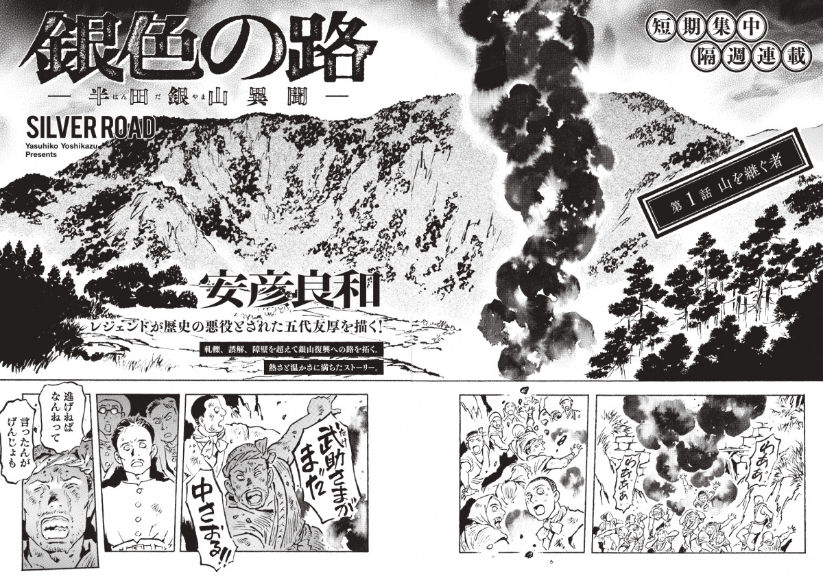 安彦良和氏77歳の新連載『銀色の路』開始 集英社の漫画誌に初