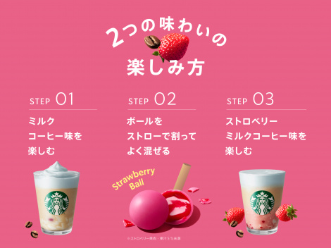【スタバ新作】史上初、ミルクコーヒーがストロベリー風味に変化する“新感覚フラペ”『春空 ミルクコーヒー フラペチーノ』爆誕 | ORICON... 