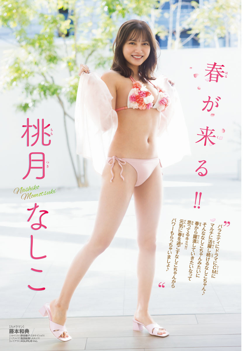 水着 ビキニ 桃ちゃん