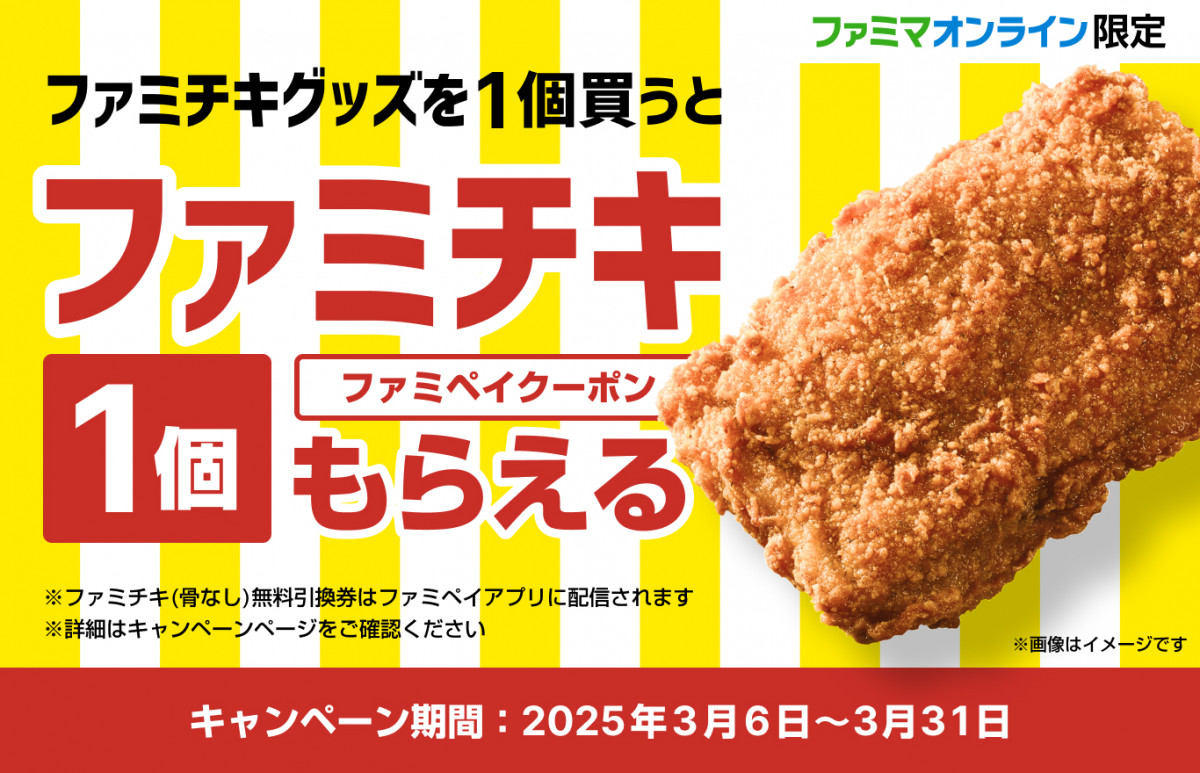 画像・写真 | キティたちがファミチキ袋にすっぽり 新オンライン