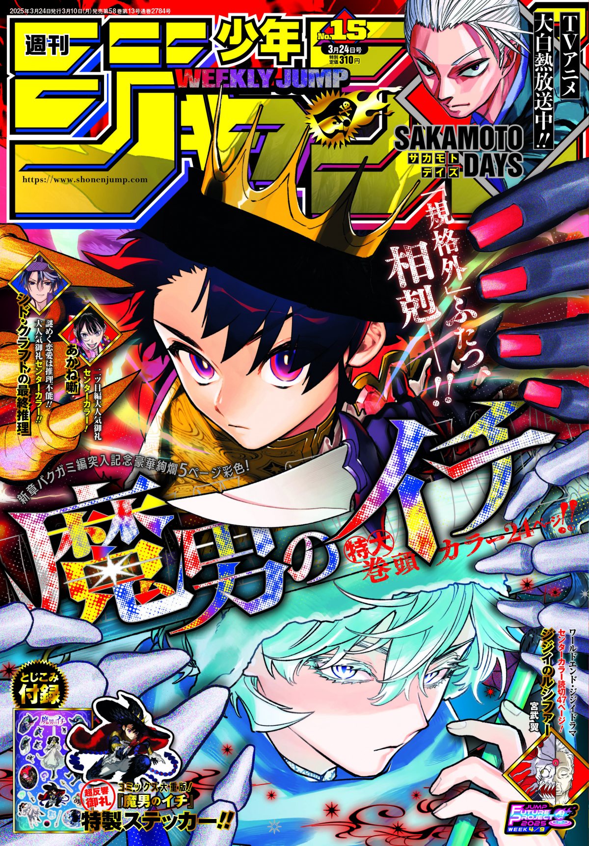 画像・写真 | 『魔男のイチ』新章バクガミ編に突入！記念の付録シール