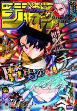 魔男のイチ』新章バクガミ編に突入！記念の付録シール 異例の特大5