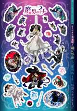 魔男のイチ』新章バクガミ編に突入！記念の付録シール 異例の特大5