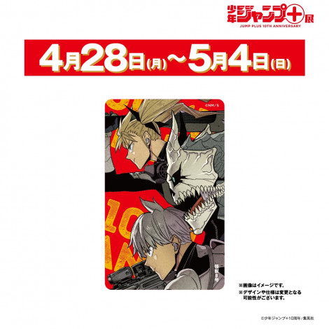 画像・写真 | 『少年ジャンプ＋展』グッズ情報＆見どころ 特典は