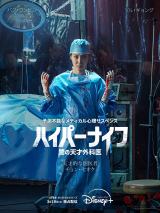 �w�n�C�p�[�i�C�t �ł̓V�ˊO�Ȉ�x�p�N�E�E���r��Ver �iC�j2025 Disney and its related entities 