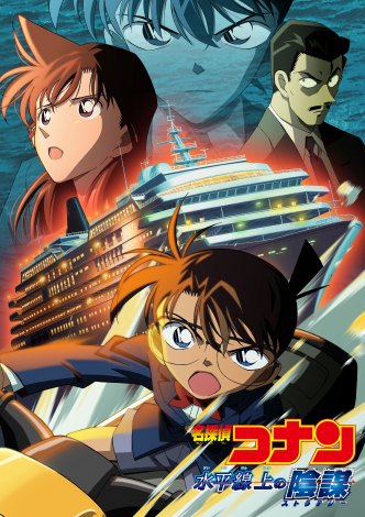 （C）2005 青山剛昌／小学館・読売テレビ・日本テレビ・小学館プロダクション・東宝・TMS 
