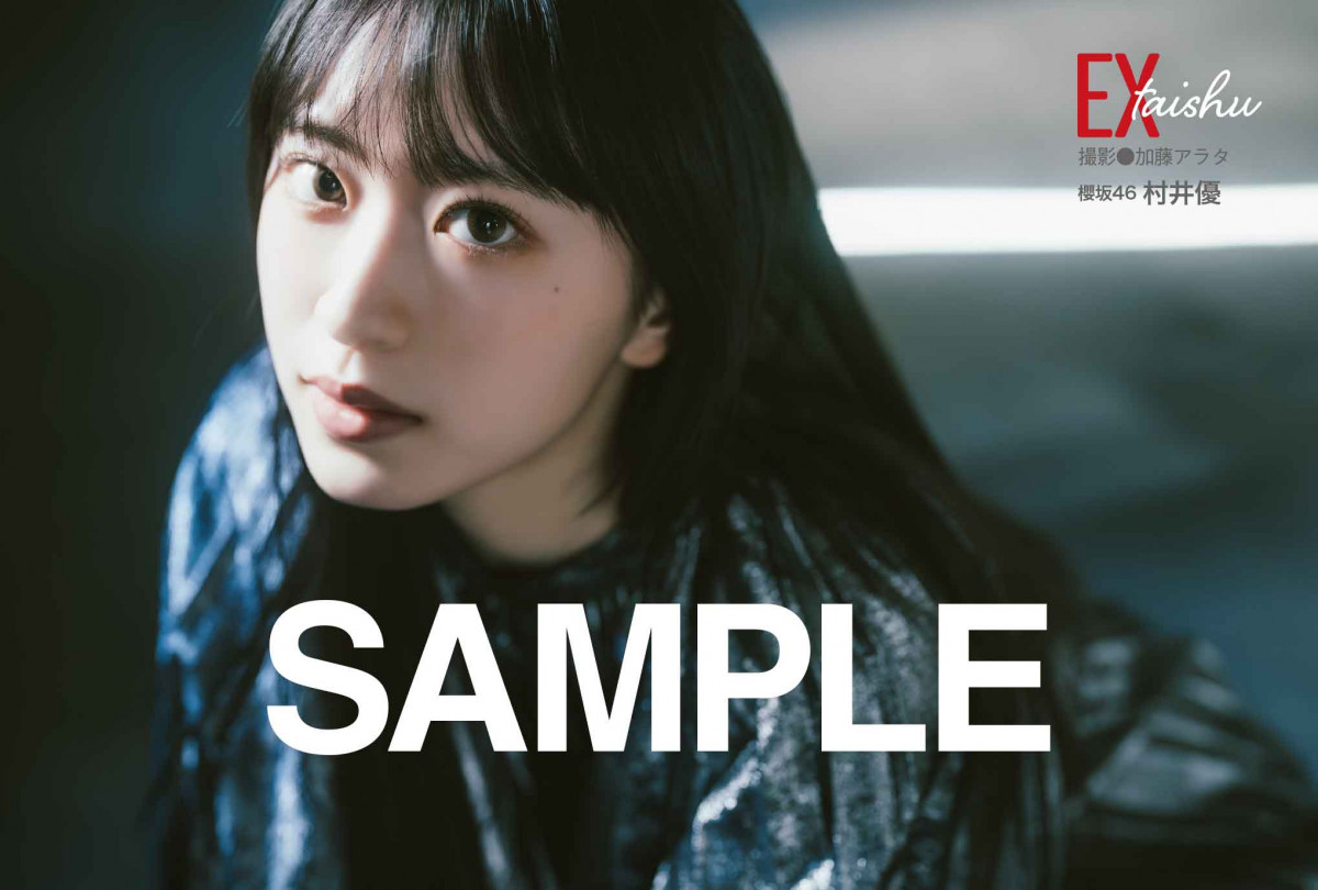 画像・写真 | 櫻坂46村井優『EX大衆』表紙＆巻頭で“発光”グラビア 選抜