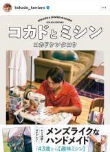 �u�R�J�h�A�~�V���{���o�ł���^�тƂȂ�܂����I�v�i�ʐ^�̓C���X�^�O������kokado_kentaro���j 