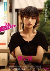 新品　B2ポスター 悪い夏 北村匠海　河合優実 北村匠海×河合優実にWインタビュー、映画『悪い夏』で実感した