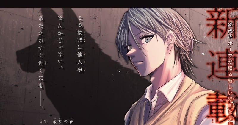 マガジン新連載は「人狼」物語 人を喰って姿と記憶を奪い…なり替わる