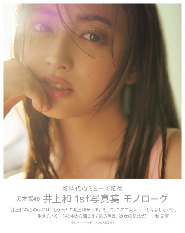 乃木坂46 - 乃木坂46 井上和 生写真の通販 by 短足こげパン's