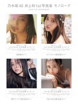 画像・写真 | 乃木坂46井上和1st写真集、表紙4種解禁 タイトルは