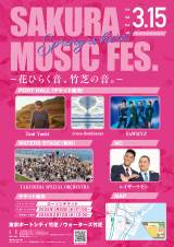���y�t�F�X�wSAKURA MUSIC FES.�x�t���C���[�摜 