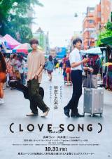 wiLOVE SONGjxeBU[|X^[rWAiCj2025wiLOVE SONGjxψ 