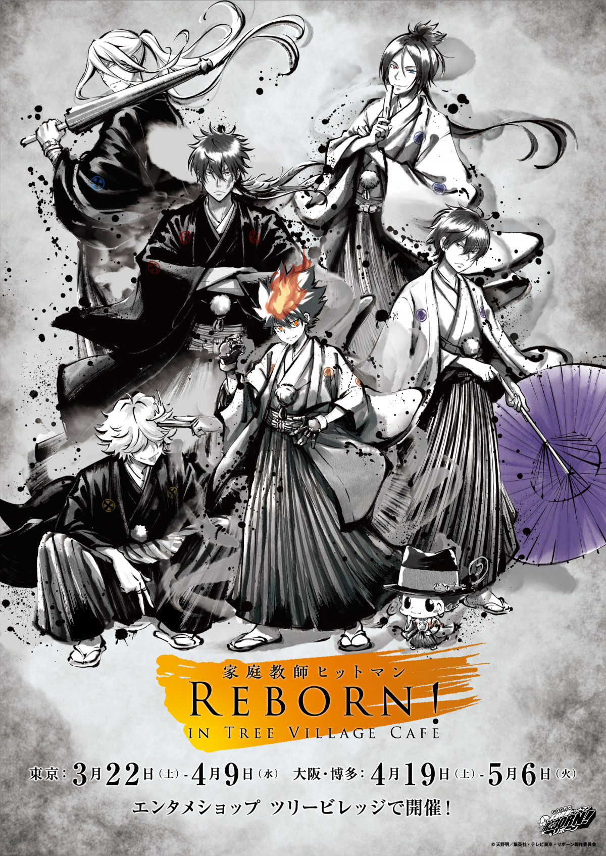 家庭教師ヒットマンREBORN！』カフェ＆ショップ開催 水墨画風の