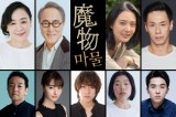新ドラマ『魔物』新キャスト一覧（C）テレビ朝日・SLL 