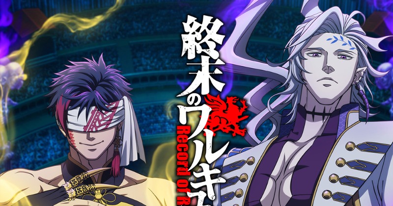 終末のワルキューレ』アニメ第3期制作決定 ティザービジュアル＆PV公開