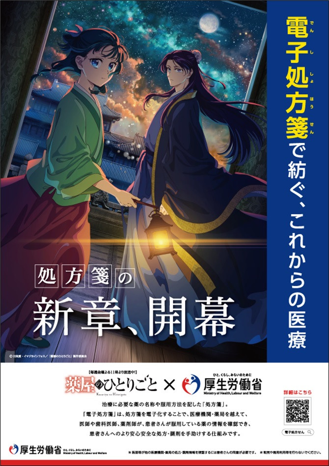薬屋のひとりごと　０２６ Amazon.co.jp: 薬屋のひとりごと アニメ化ポスター ポップ 特典
