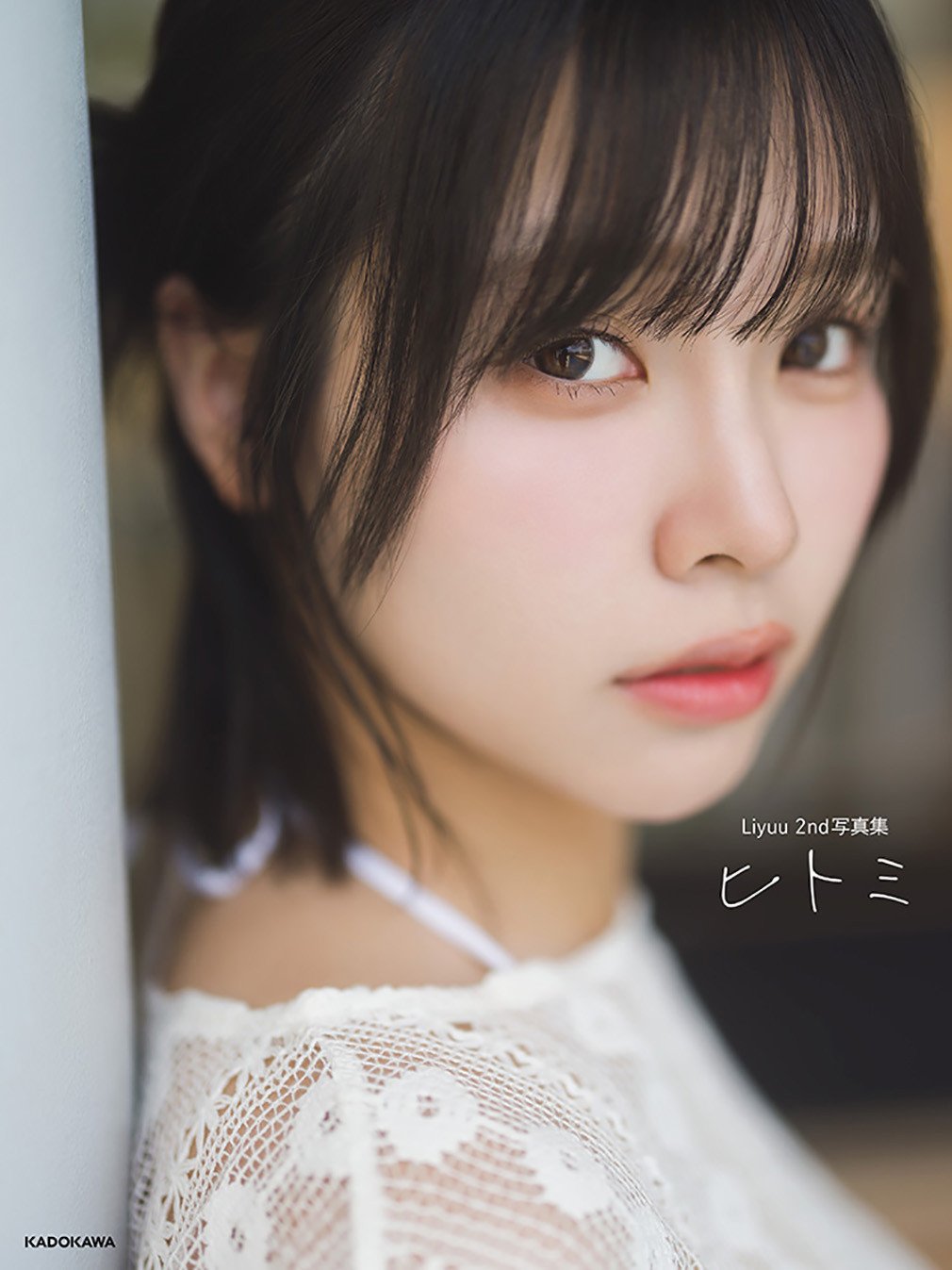 Liyuu、初の水着カットで白い肌あらわ 2nd写真集はカバー全3種類「瞳を