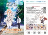 『アルカナディア』ビジュアル公開 