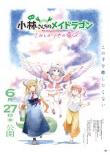 劇場版 映画 小林さんちのメイドラゴン 入場者特典 色紙　5枚 ➕使用済ムビチケ 小林さんちのメイドラゴン 劇場版 前売り券 入場者特典色紙 4点