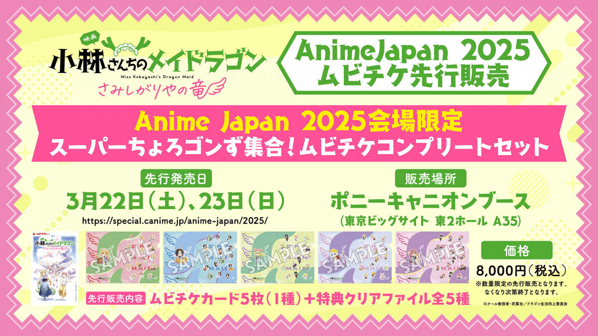 小林さんちのメイドラゴン』新作映画の新情報！ムビチケ特典はファイル