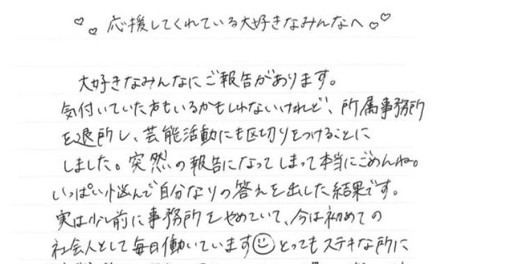 26歳俳優、13年続けた芸能活動を引退「いっぱい悩んで自分なりの答えを出した結果です」