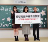 �\�t�g�o���N�w�˒J�搶�̊��󋳎��`���̏t�A�������q�𑲋�!�`�x�񓹊֌W�Ҍ����C�x���g�ɓo�d����(������)�{�c�]���A�\�t�g�o���N������Б����{���E�g����q���{�����A�˒J�L�l�� (C)ORICON NewS inc. 