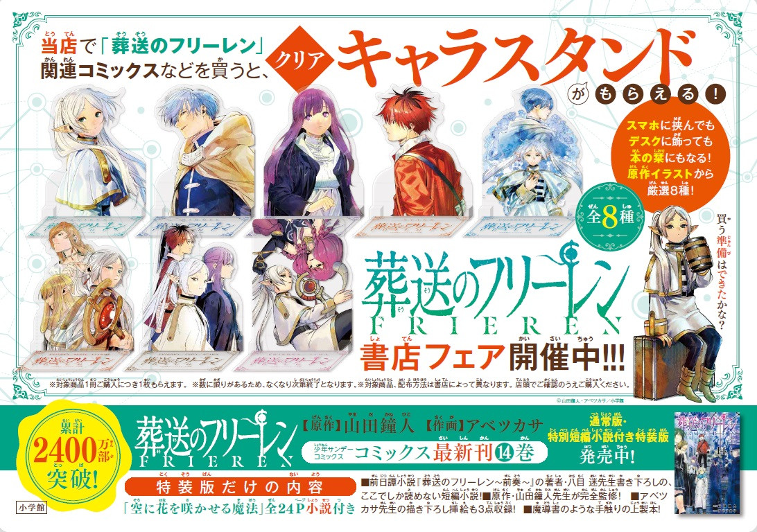 にこ　　葬送のフリーレン 1〜14巻＋おまけ 葬送のフリーレン 14 特別短編小説付き特装版 | 書籍 | 小学館