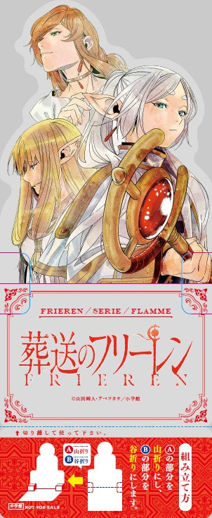 葬送のフリーレン 14 | 書籍 | 小学館