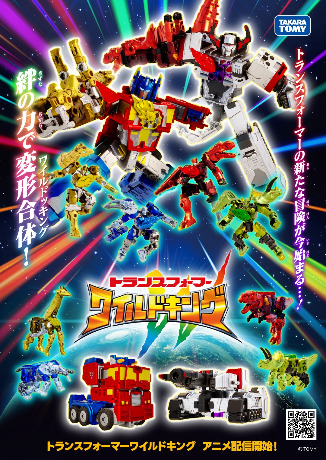 トランスフォーマー、10年ぶり新作アニメ配信へ 『トランスフォーマー