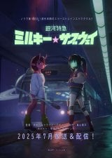 『ミルキー☆ハイウェイ』続編7月放送・配信 『銀河特急 ミルキー☆サブウェイ』映像公開 