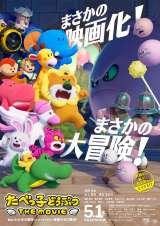 Travis Japan、松田元太主演『たべっ子どうぶつ』で初の映画主題歌 かわいさあふれる予告映像が解禁 